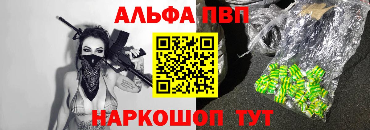 Альфа ПВП VHQ Братск