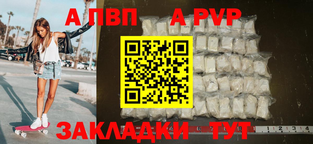 Братск  APVP кристаллы  A-PVP Crystall  Вход с VPN 
