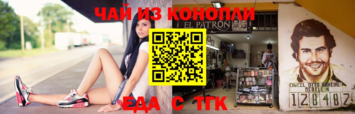Еда ТГК конопля  Вход с VPN  Братск 