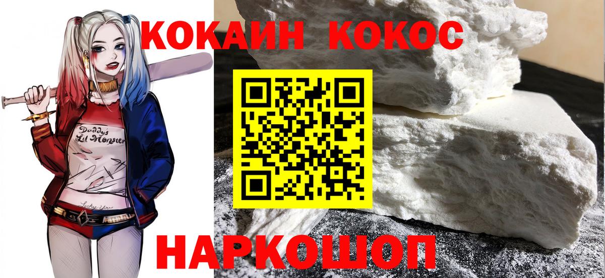 КОКАИН Fish Scale  Вход с VPN  Братск  Cocaine  Кокаин 97% 