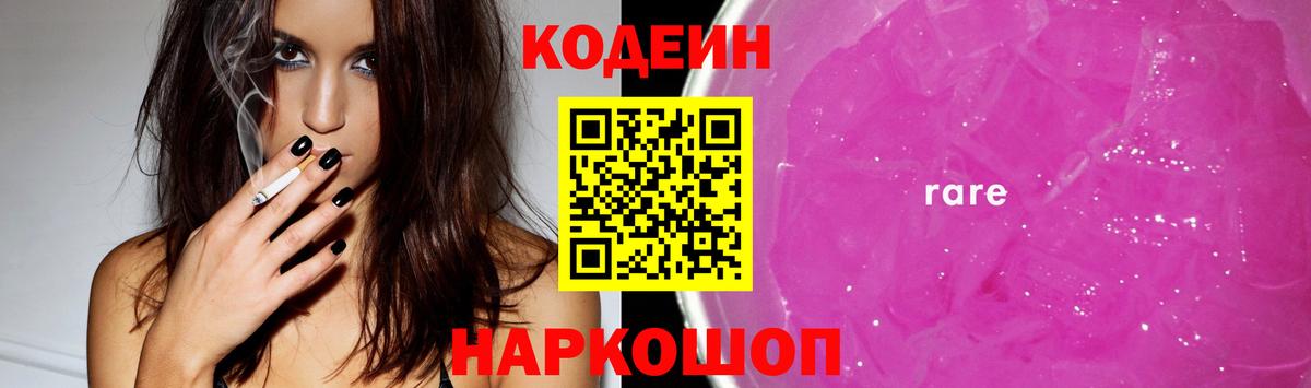 Кодеиновый сироп Lean Purple Drank Братск