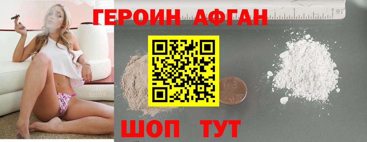 ГЕРОИН белый Братск