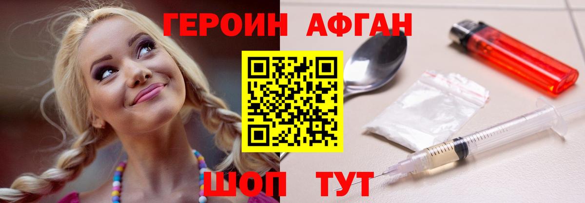 Героин Афган  Вход с VPN  Братск 