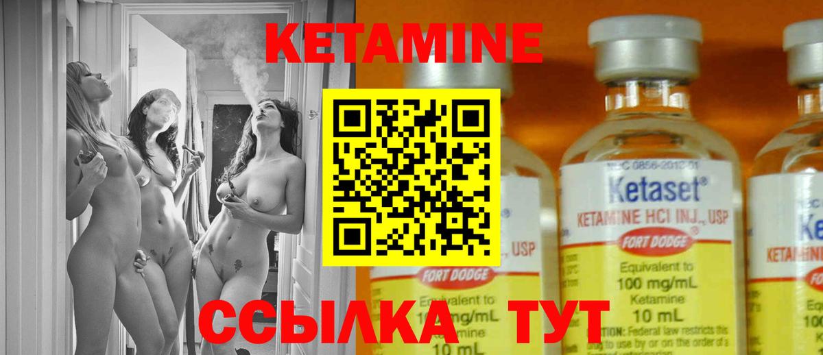 КЕТАМИН VHQ Братск