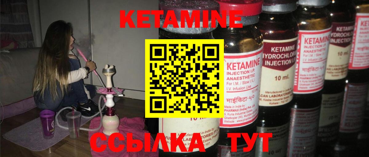 КЕТАМИН ketamine  Вход с VPN  Братск 