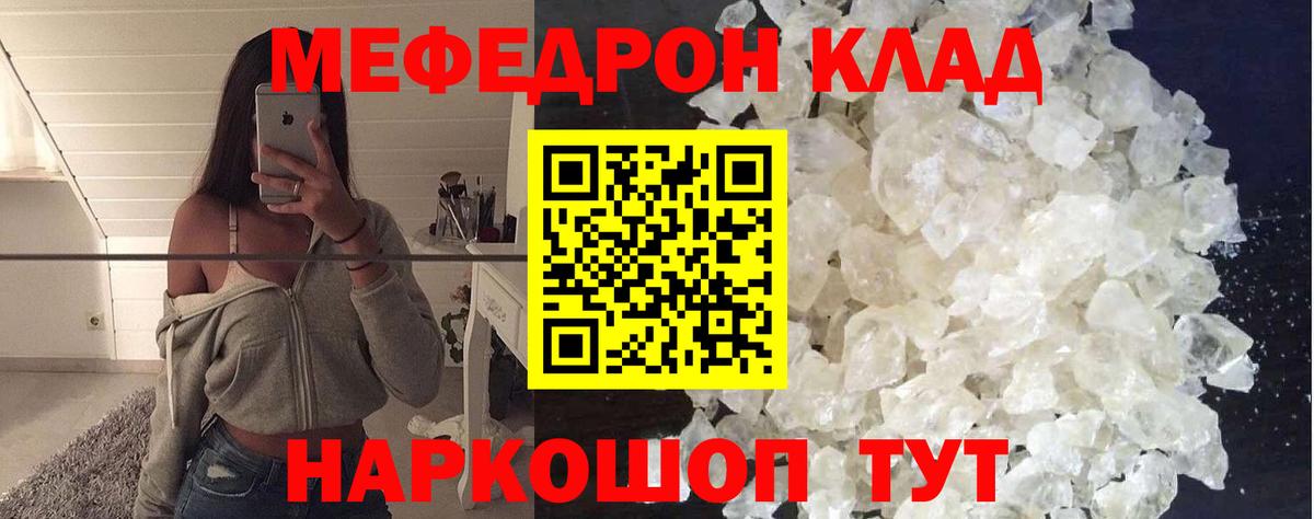Братск  МЯУ-МЯУ мука  МЕФ  Вход с VPN  Мефедрон mephedrone 