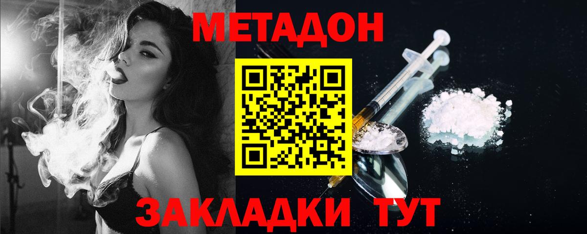 Братск  МЕТАДОН VHQ  Вход с VPN 