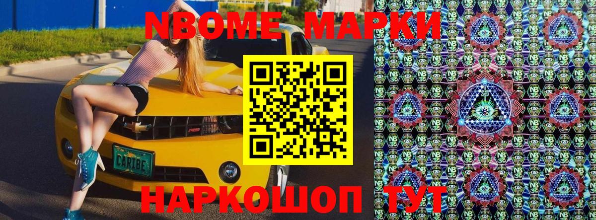 Марки N-bome 1,8мг Братск