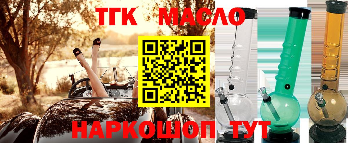 Дистиллят ТГК THC oil  Дистиллят ТГК концентрат  Братск  даркнет сайт  Вход с VPN 