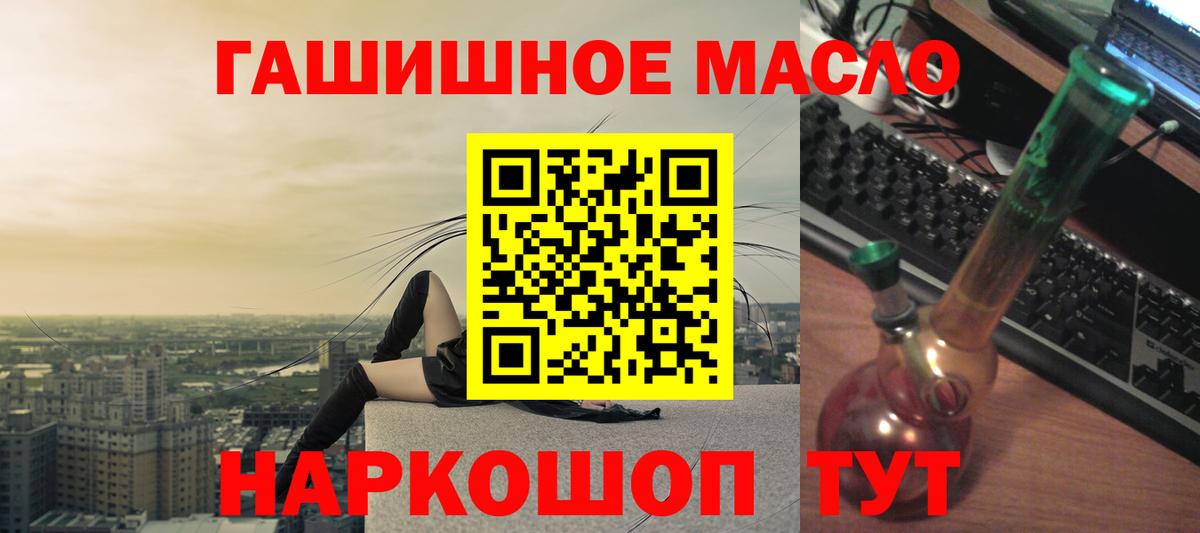 ТГК THC oil Братск